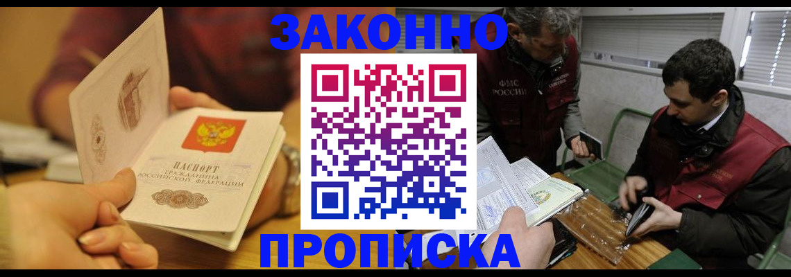 прописка законно в Тейково